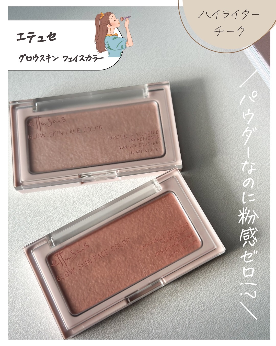 エテュセ グロウスキン フェイスカラー 01 <ハイライター>/ettusais/パウダーハイライトを使ったクチコミ（2枚目）