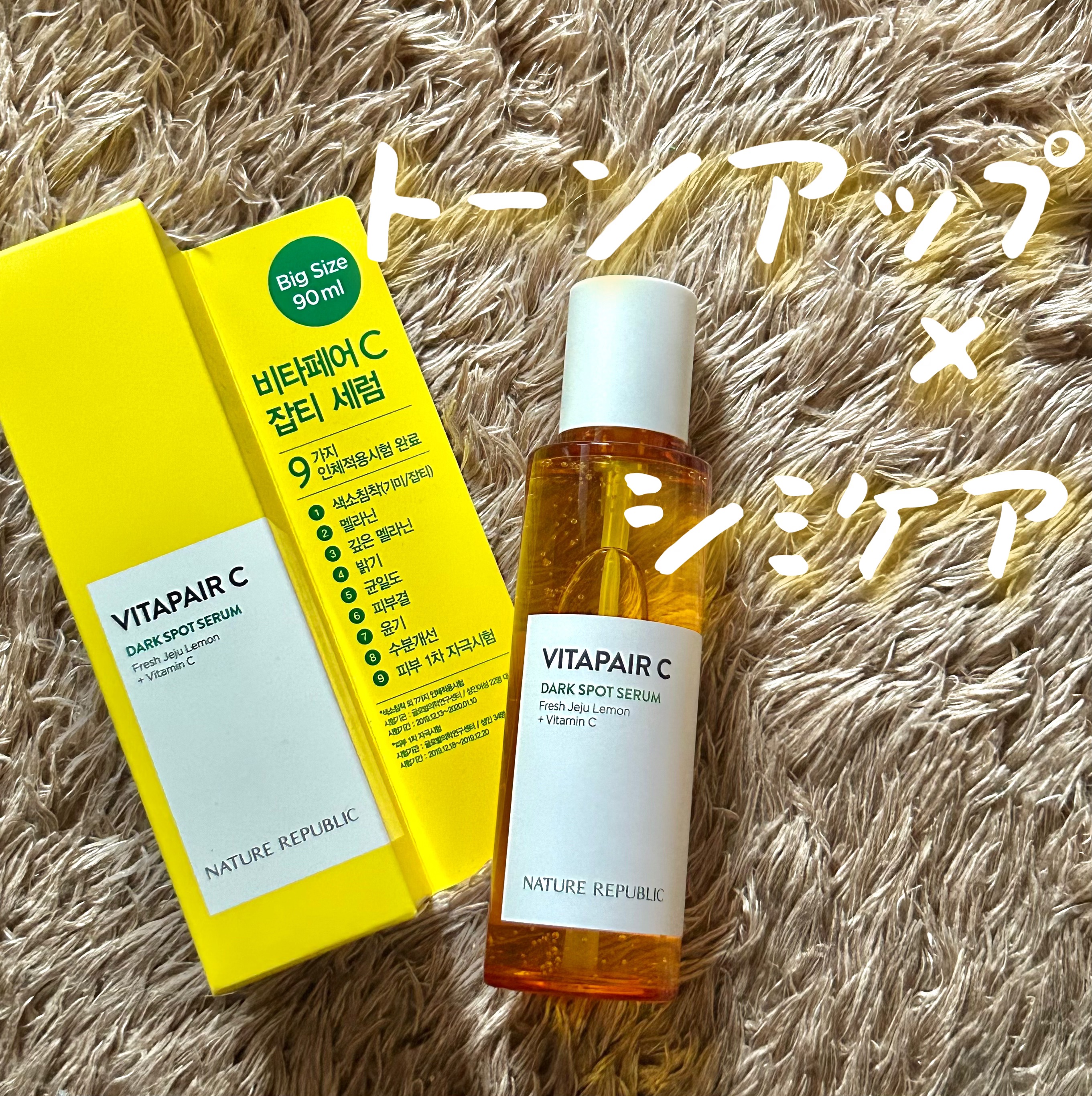 ビタペアC シミケアセラム/ネイチャーリパブリック/美容液を使ったクチコミ（1枚目）