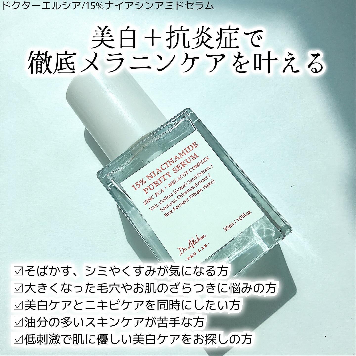 Dr.Althea 15%ナイアシンアミドピュアリティセラムのクチコミ「🫧Dr.Althea/15%ナイアシンアミドセラム


美白ケアとニキビケアが同時に出来る
敏.....」（2枚目）