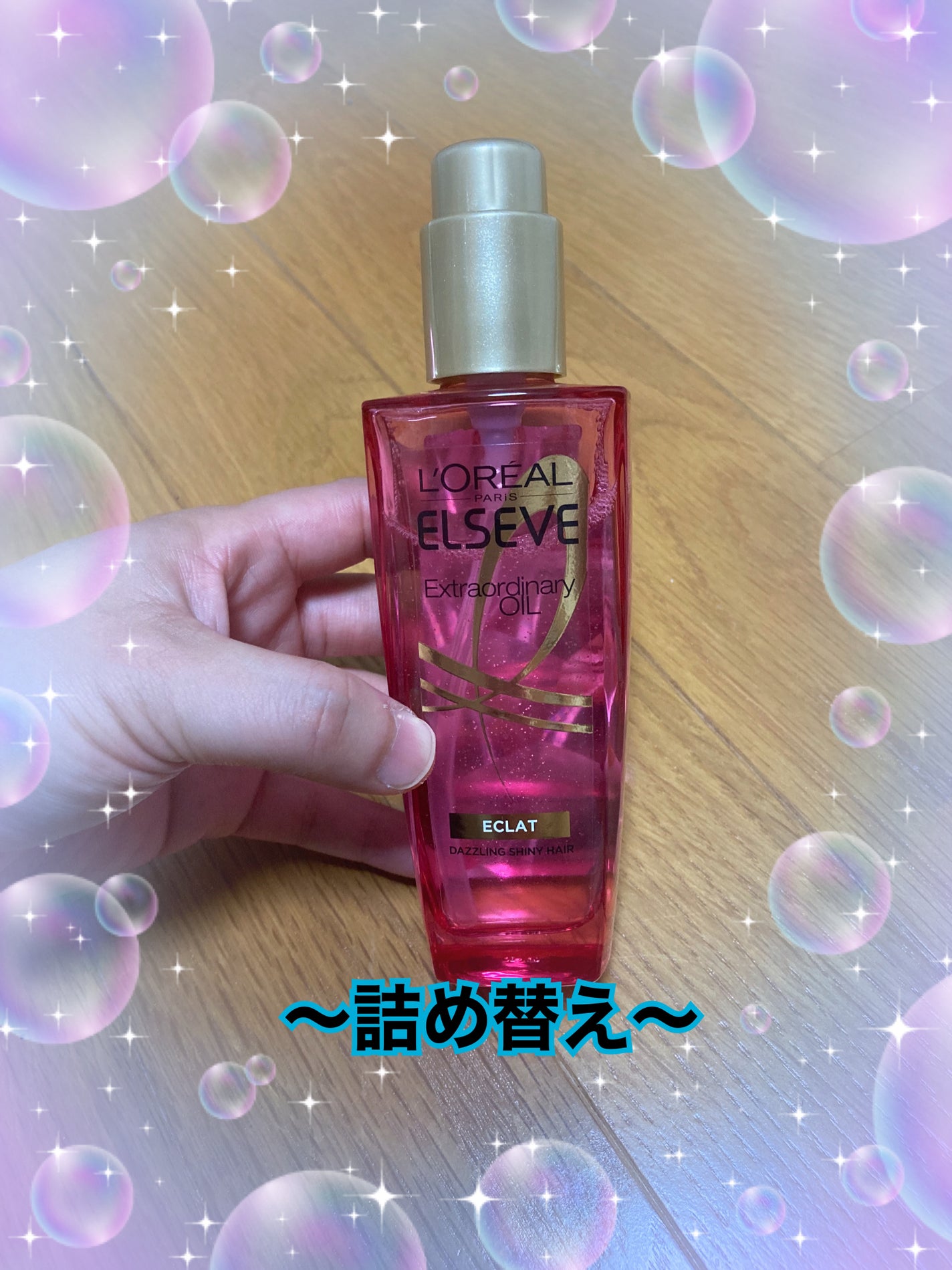 エクストラオーディナリー オイル エクラアンペリアル 艶髪オイル/ロレアル パリ/ヘアオイルを使ったクチコミ(2枚目)