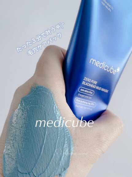 ゼロ毛穴クレイパック/MEDICUBE/洗い流すパック・マスクを使ったクチコミ(1枚目)