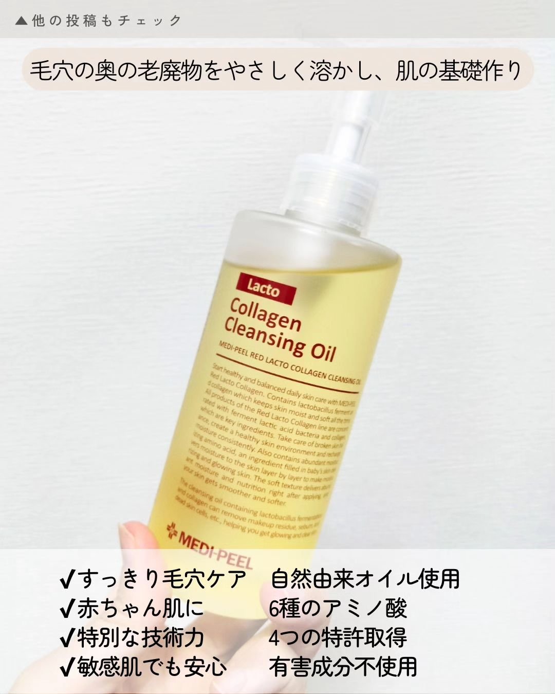レッドラクトコラーゲンクレンジングオイル/MEDIPEEL/オイルクレンジングを使ったクチコミ（2枚目）