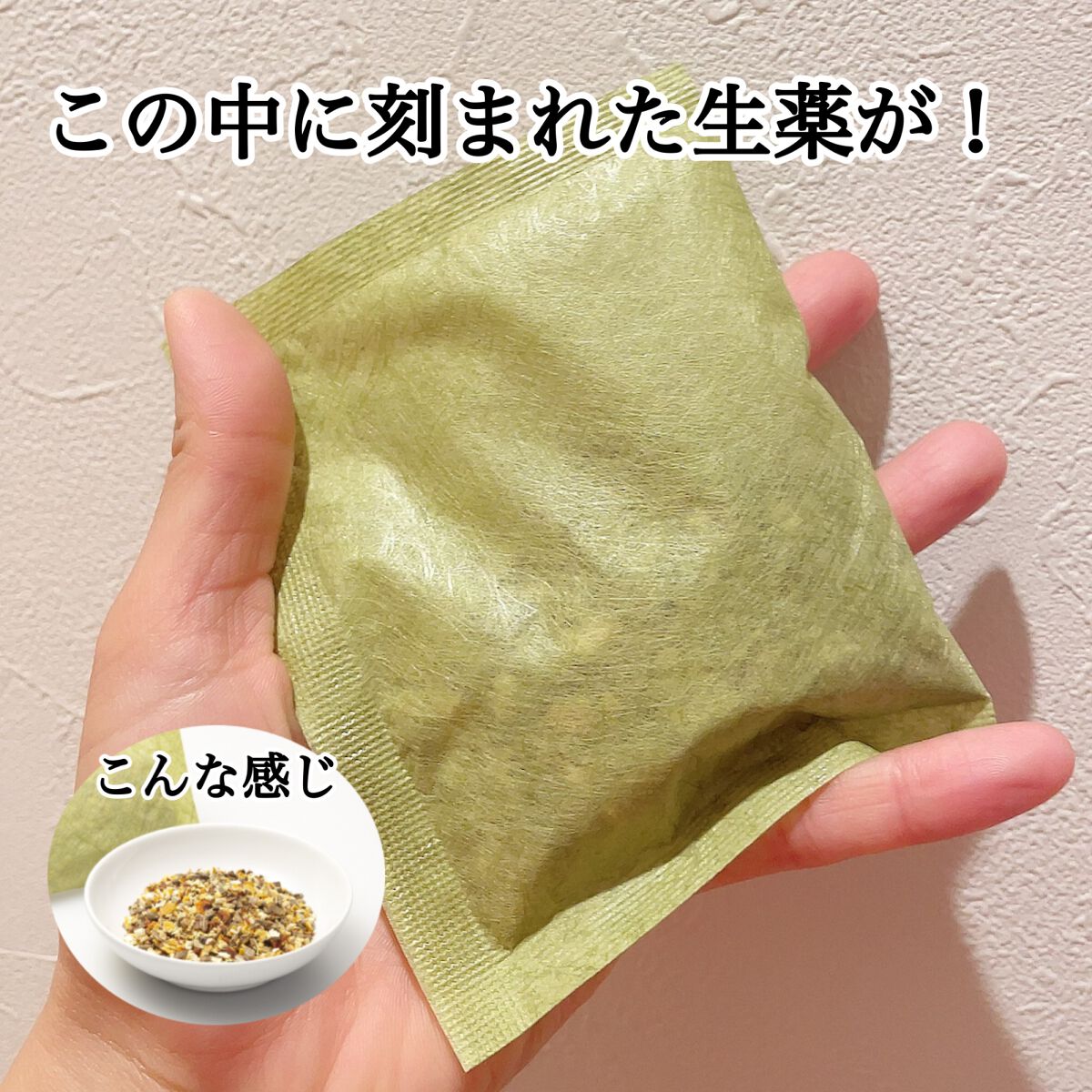 養生薬湯/ポジティブリズム/生薬系入浴剤を使ったクチコミ（2枚目）