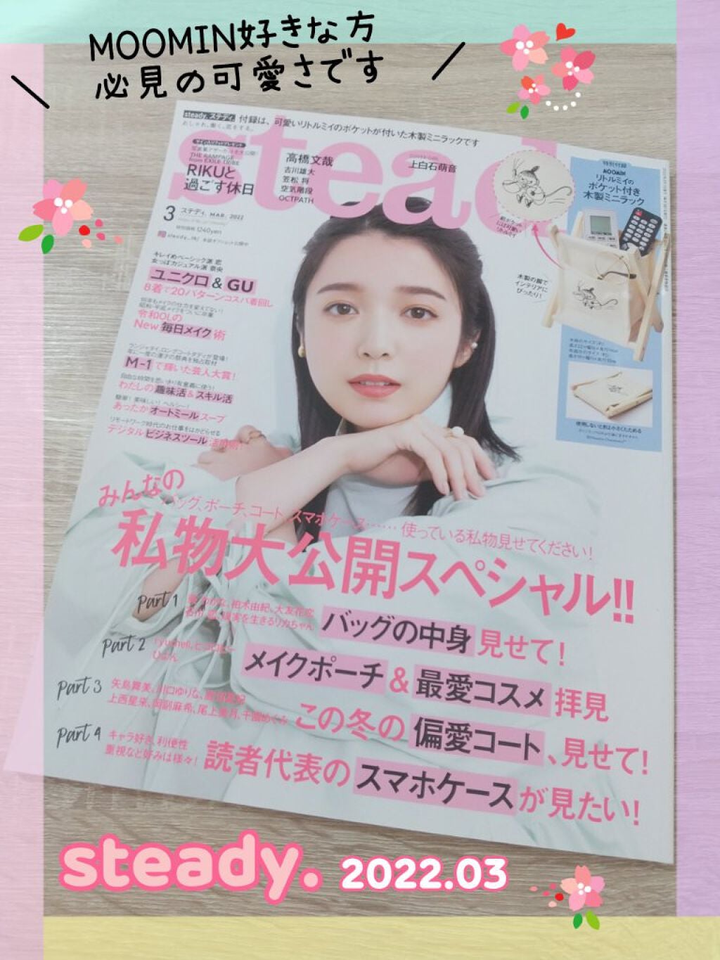 Steady. (ステディ) 2022年3月号/Steady. (ステディ)/雑誌を使ったクチコミ(1枚目)