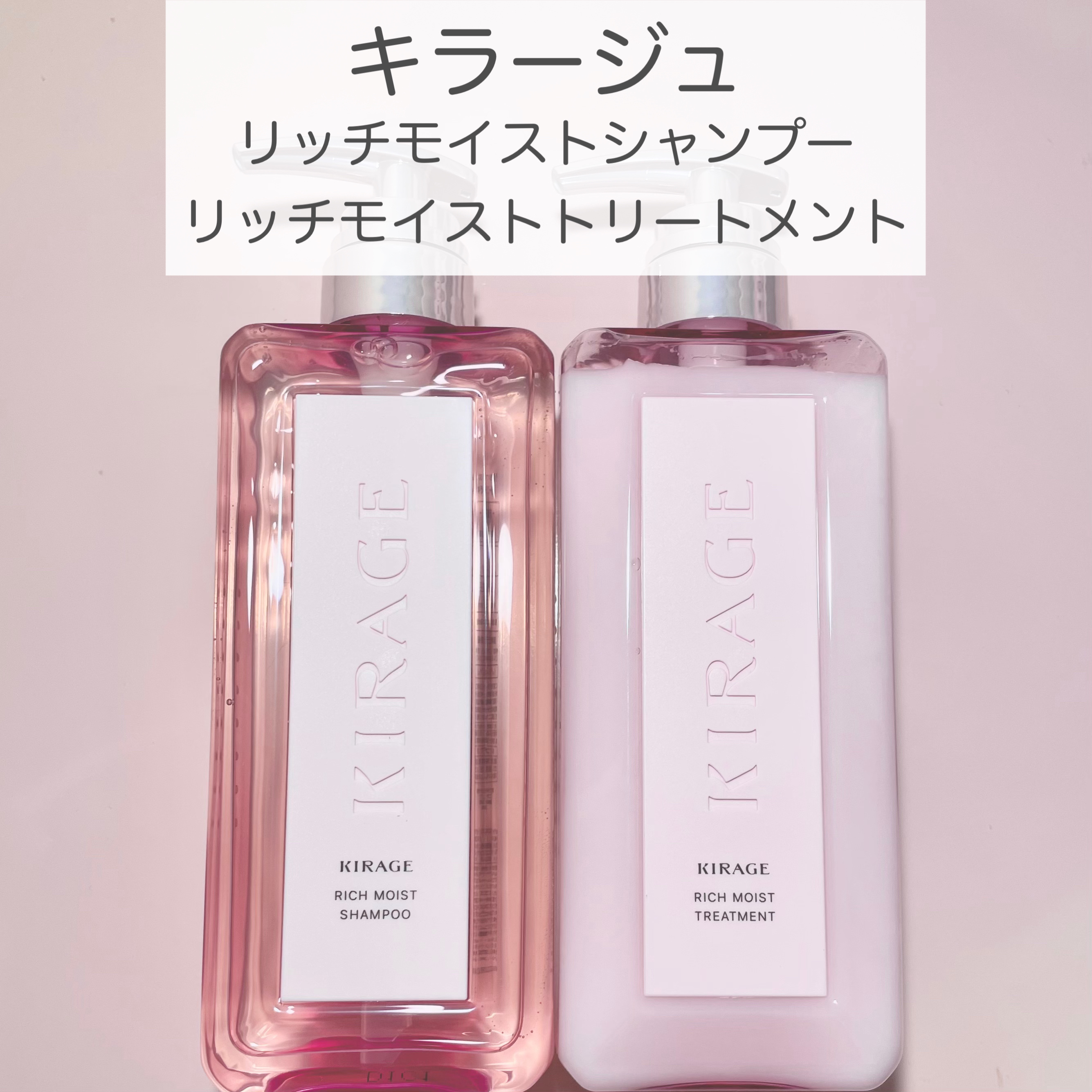 リッチモイスト シャンプー/ヘアトリートメント/キラージュ/市販シャンプーを使ったクチコミ（2枚目）