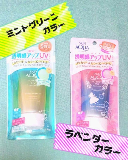 スキンアクア トーンアップUVエッセンス/スキンアクア/日焼け止めクリームを使ったクチコミ(2枚目)