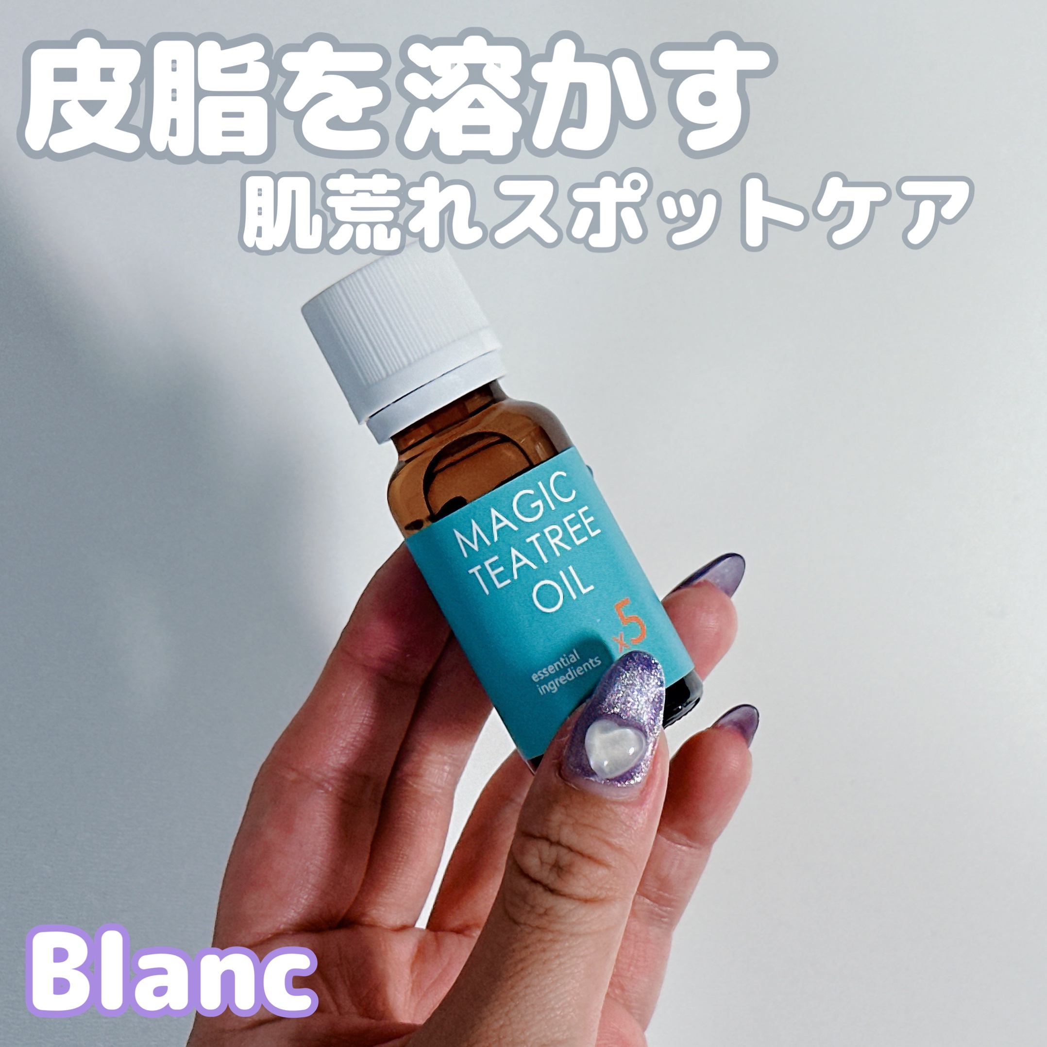 マジックティーツリーオイル/ブラン/フェイスオイルを使ったクチコミ（1枚目）