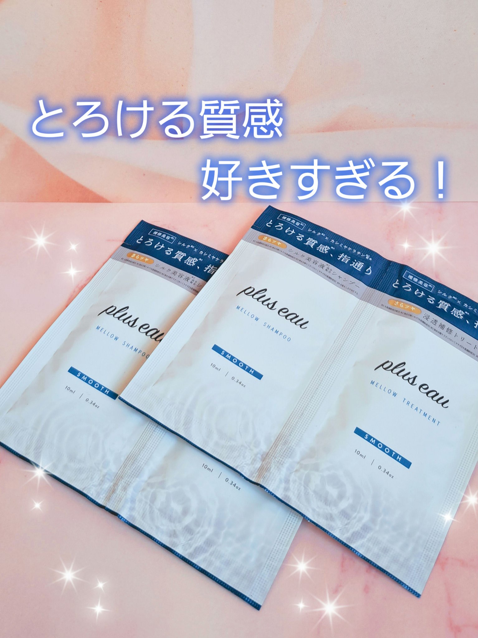 メロウシャンプー/メロウトリートメント/plus eau/市販シャンプーを使ったクチコミ（1枚目）