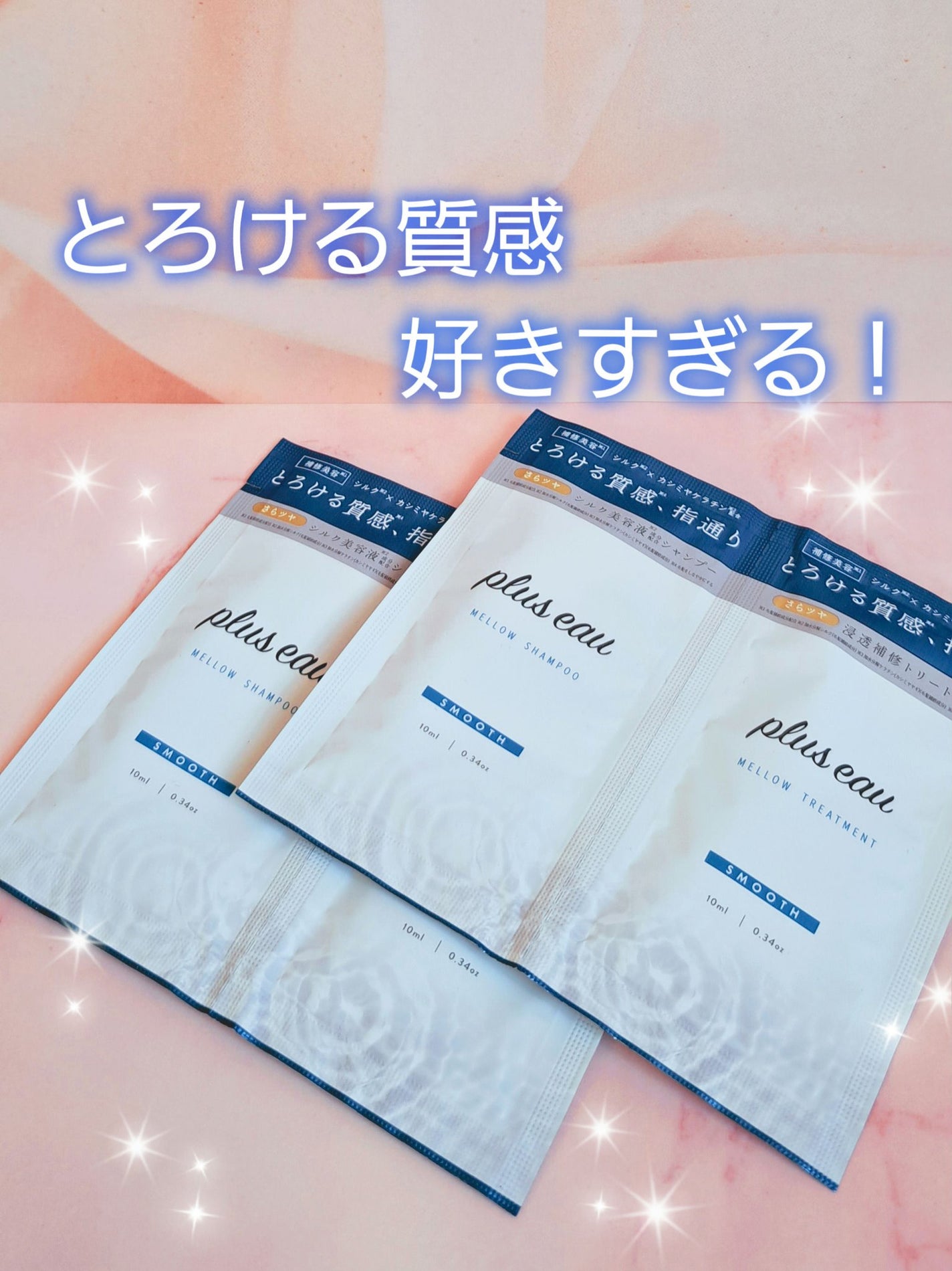 メロウシャンプー/メロウトリートメント/plus eau/市販シャンプーを使ったクチコミ(1枚目)