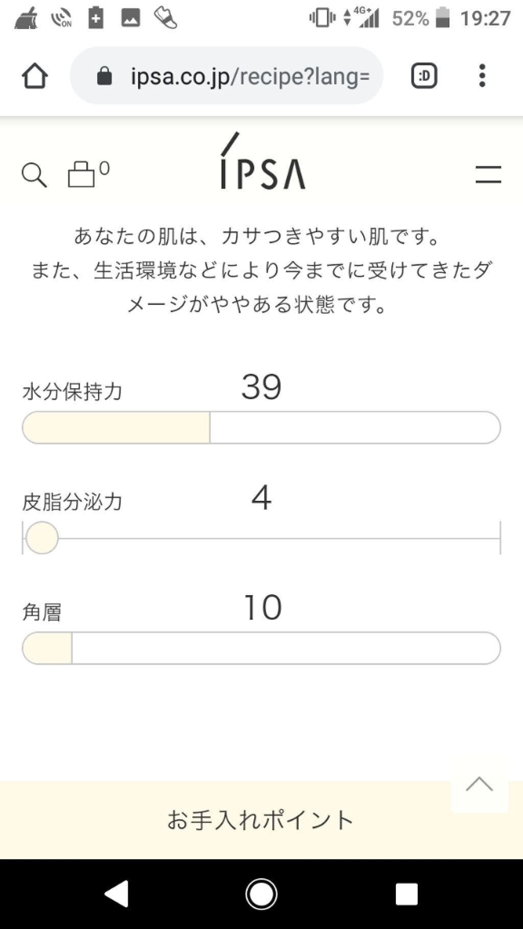 ザ・タイムR アクア/IPSA/化粧水を使ったクチコミ（2枚目）