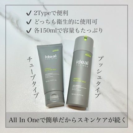 パーフェクトオールインワンミルク/ideal FOR MEN/オールインワン化粧品を使ったクチコミ(2枚目)