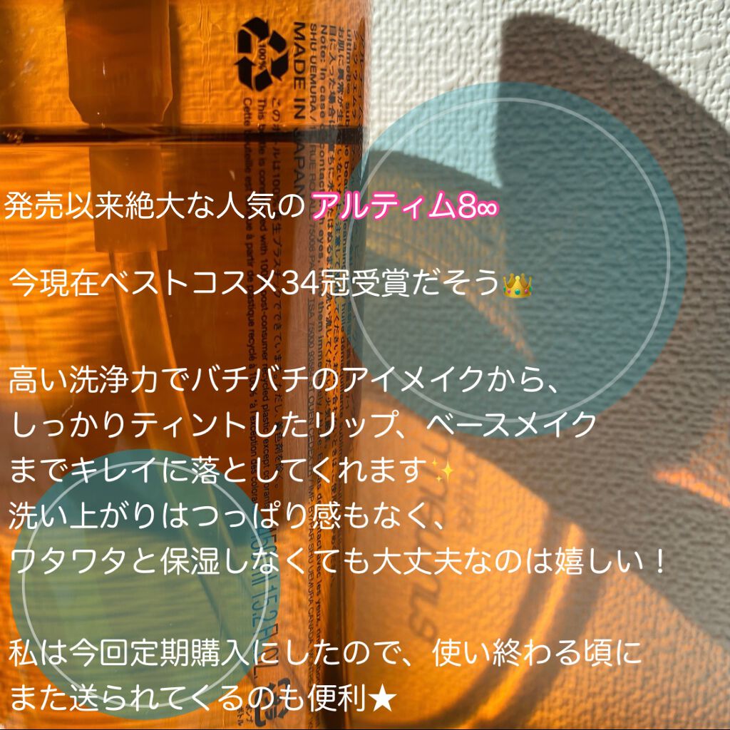 (旧)アルティム8∞ スブリム ビューティ クレンジング オイル/shu uemura/オイルクレンジングを使ったクチコミ(5枚目)