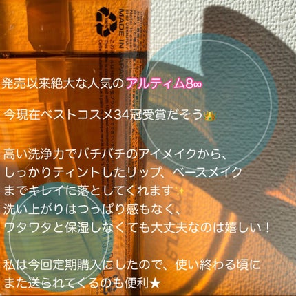 (旧)アルティム8∞ スブリム ビューティ クレンジング オイル/shu uemura/オイルクレンジングを使ったクチコミ(5枚目)