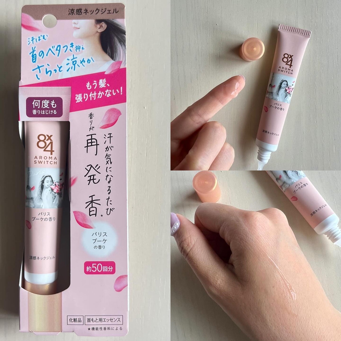 8x4 アロマスイッチ 涼感ネックジェル パリスブーケの香り/8x4/デオドラント・制汗剤を使ったクチコミ(2枚目)