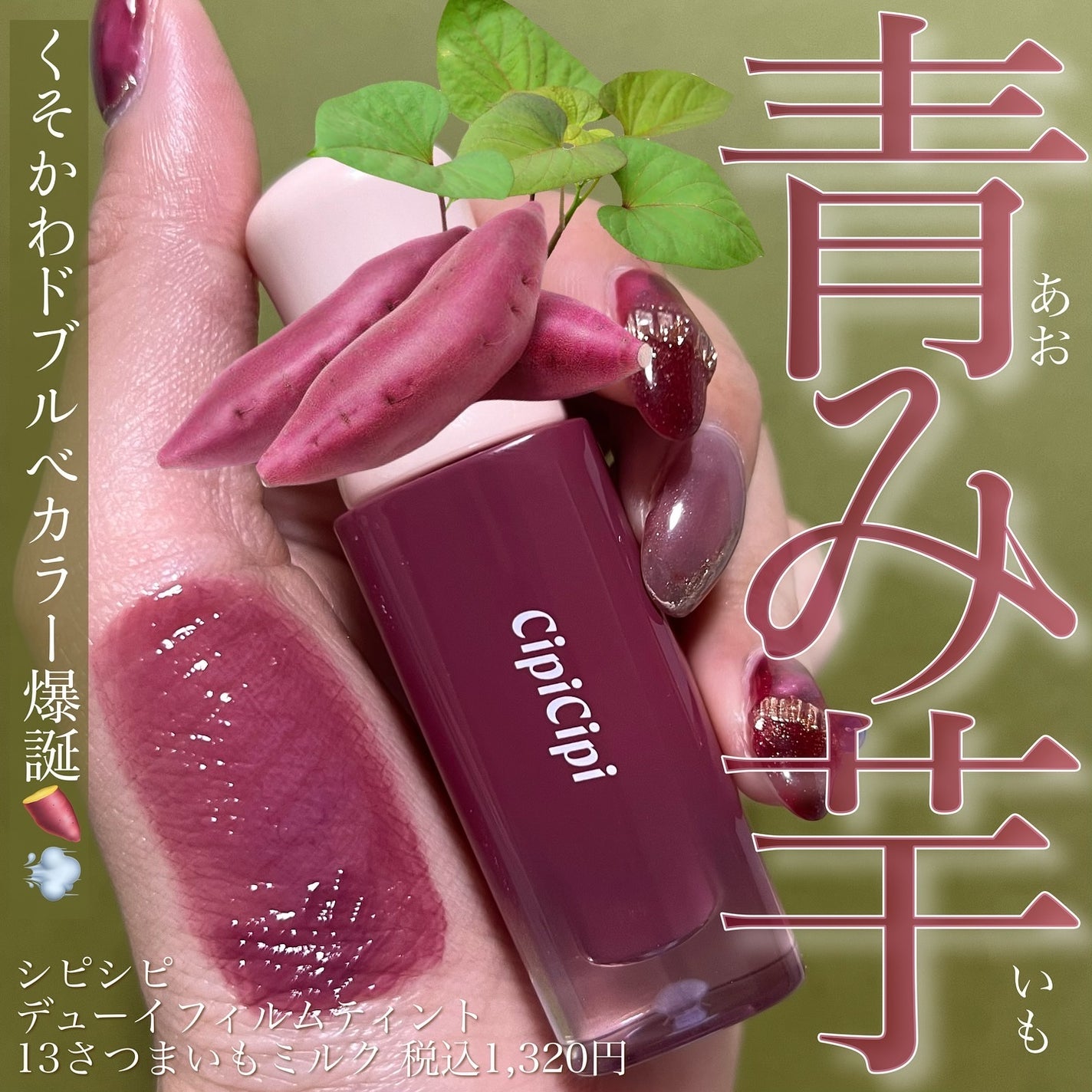 デューイフィルムティント/CipiCipi/リップティントを使ったクチコミ(1枚目)