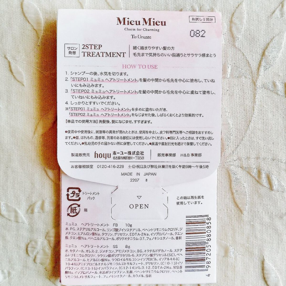 とぅるんて シルキースムース ２剤：シルキースムース/MieuMieu/洗い流すヘアトリートメントを使ったクチコミ（2枚目）