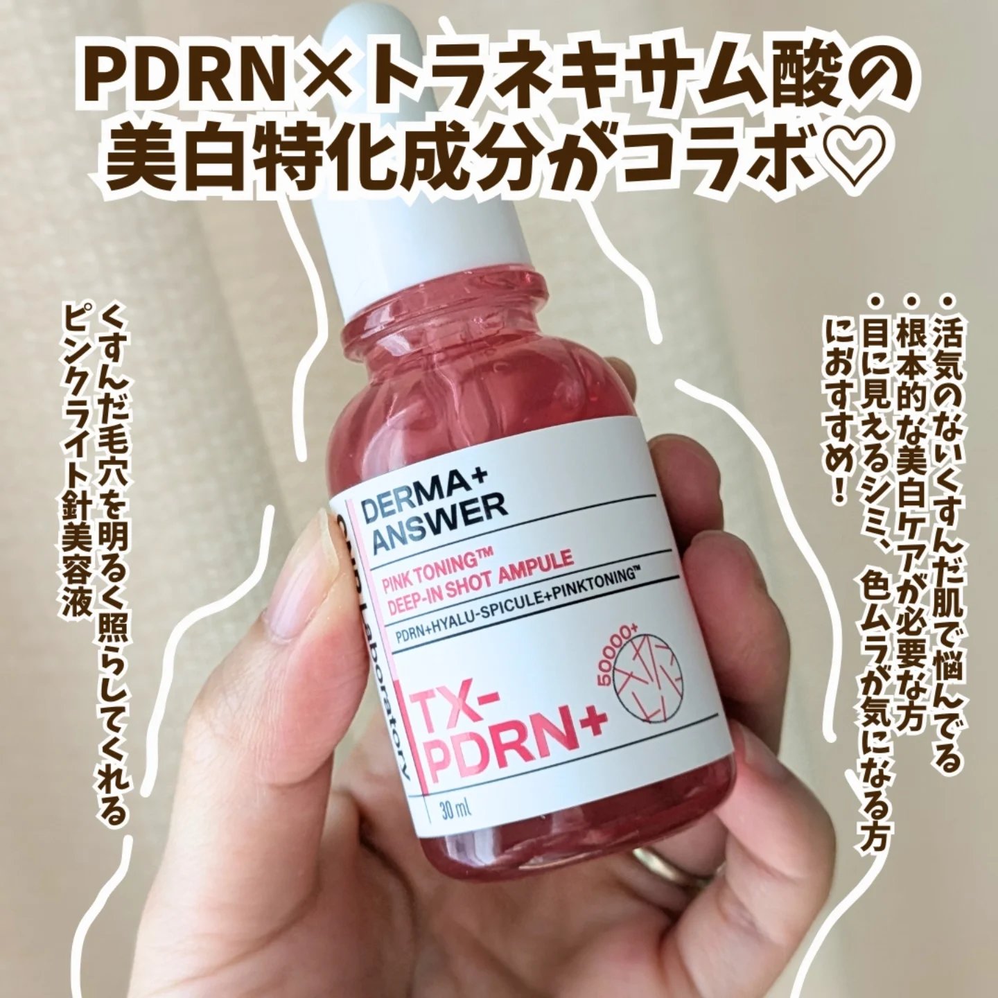 ピンクトーニング™︎ディープインショットアンプル/CNP Laboratory/美容液を使ったクチコミ（2枚目）