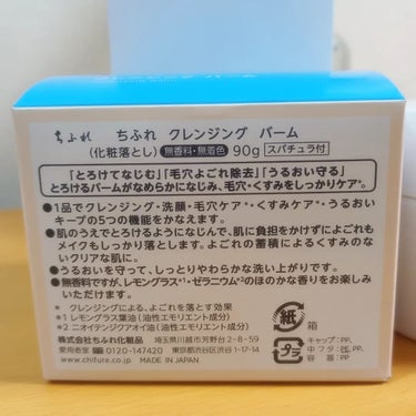 #PR #ちふれ

よごれもメイクもしっかり落とすクレンジングバーム、「ちふれ クレンジング バーム」を使ってみました😊

1品で5つの機能を兼ね備えているという、多機能*1・時短のクレンジングバームです。

乾いた手の状態でスパチュラにさくらんぼ大をとり、顔全体に馴染ませるように使います。

しかもワックス成分が配合されているので、うるおいのベールで肌を覆ってくれるとのこと。

ダブル洗顔不要で、 毛穴ケア*2・くすみケア*2もできるので、時短にもなり、忙しいときには助かります。

一番気に入ったのが、無香料とのことですが、レモングラス*3・ゼラニウム*4のほのかな香りがするところです✨

このちふれさんのクレンジングバームは、1,760円（税込）なので続けやすい価格です。

Amazonや楽天などのECモール、全国のドラッグストア・百貨店等で購入できる※ので、気になる方はチェックしてみてくださいね✨

*1 クレンジング・洗顔・毛穴ケア*2 ・くすみケア*2 ・うるおいキープの5つの機能のこと
*2 クレンジングによる、よごれを落とす効果
*3 レモングラス葉油（油性エモリエント成分）
*4 ニオイテンジクアオイ油（油性エモリエント成分）
※店舗によってはお取り扱いがない場合もございます。


#クレンジングバーム #ちふれクレンジングバーム #クレンジング
#無香料#無着色の画像 その1