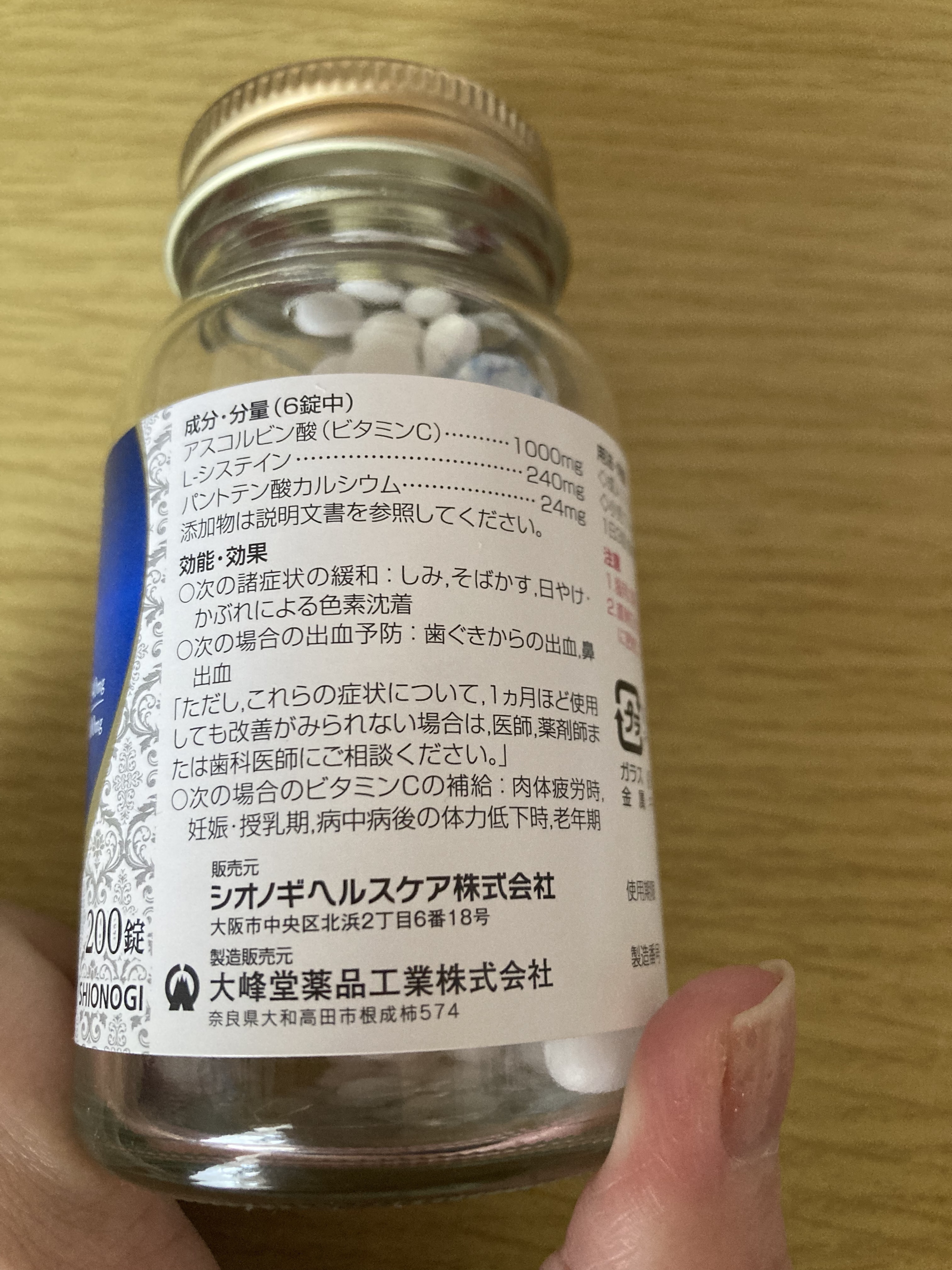 シナール イクシ(医薬品)/シオノギ製薬/その他を使ったクチコミ（2枚目）
