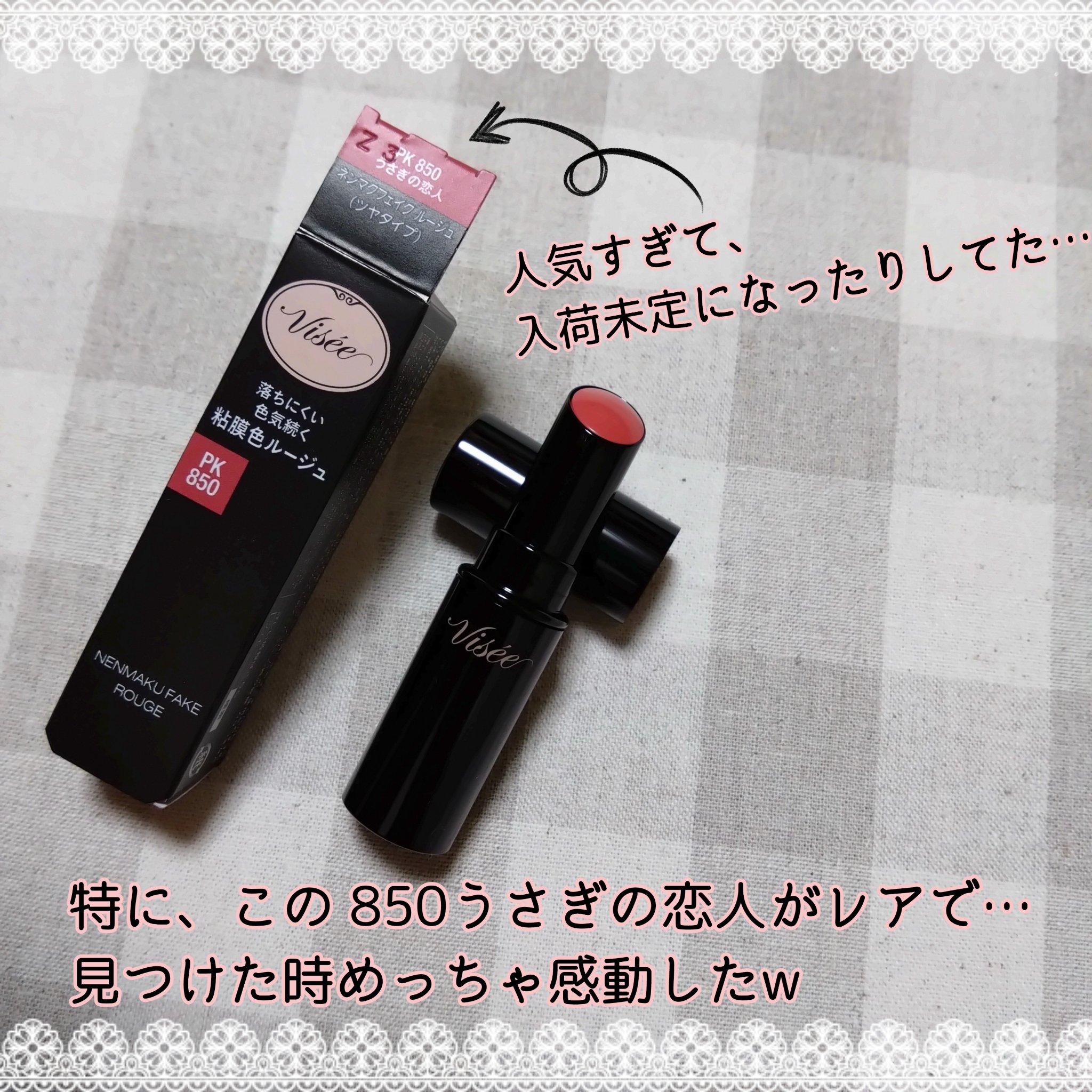 ネンマクフェイク ルージュ/Visée/口紅を使ったクチコミ（2枚目）