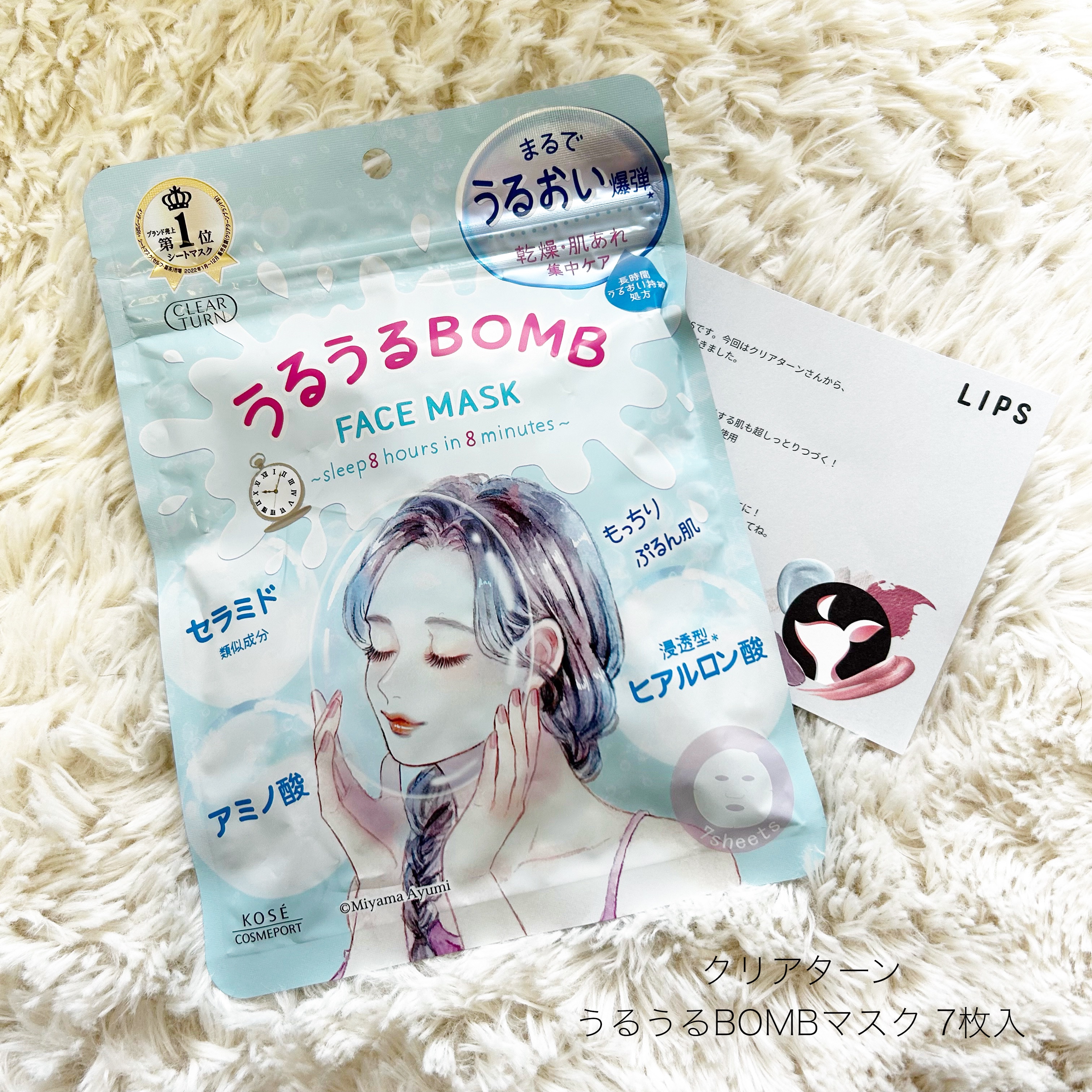 うるうるBOMBマスク/クリアターン/シートマスク・パックを使ったクチコミ（1枚目）