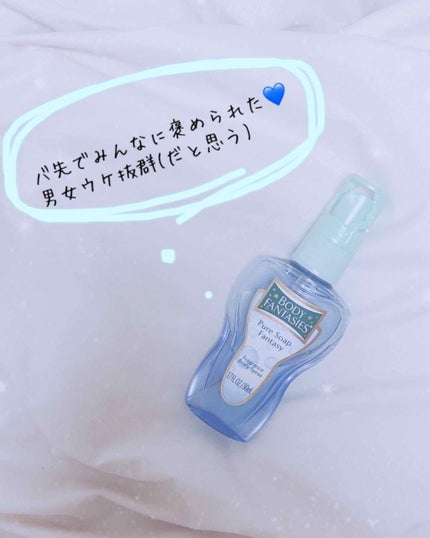 ボディスプレー ピュアソープ/ボディファンタジー/香水(レディース)を使ったクチコミ(1枚目)