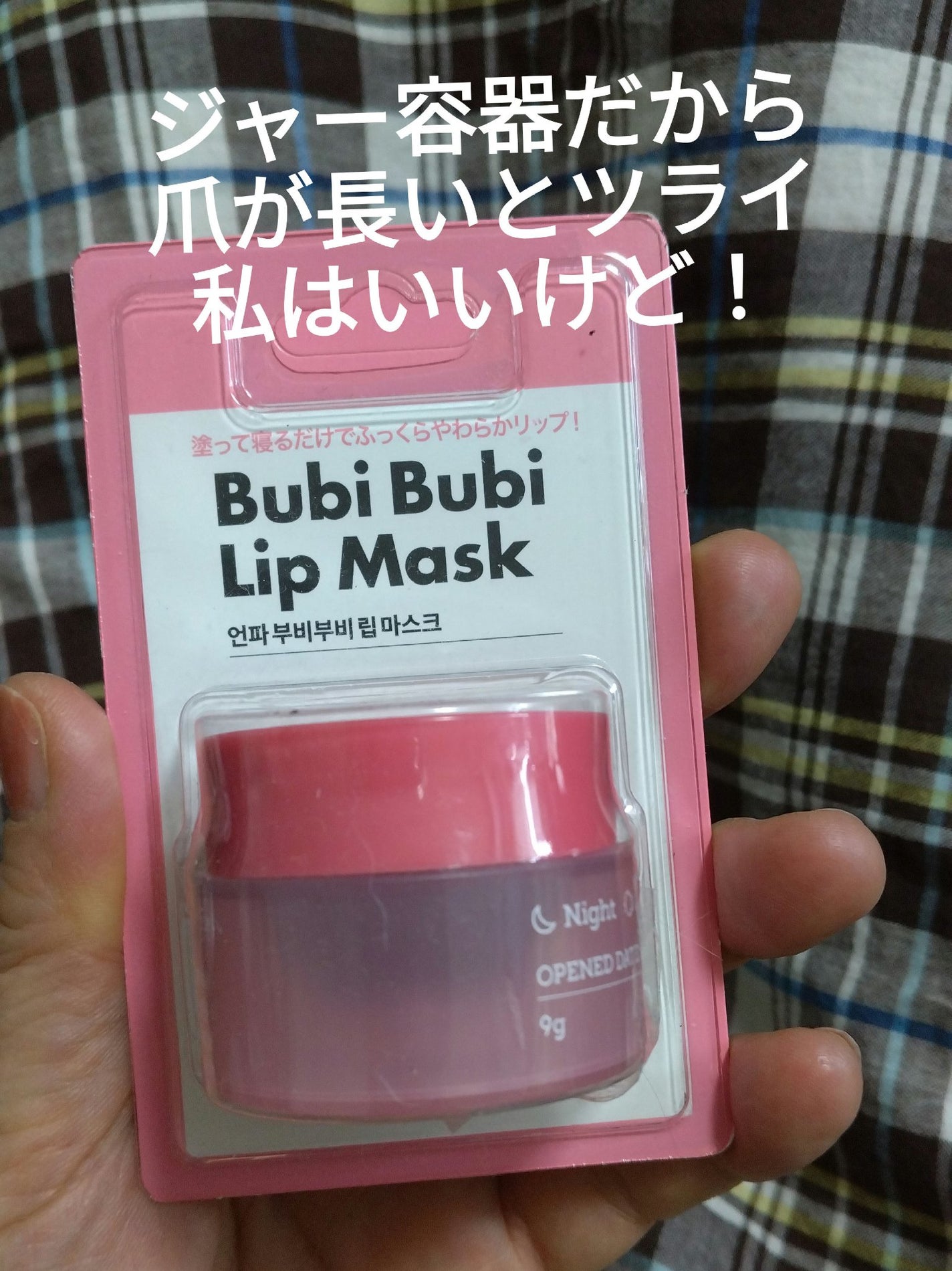 ブビブビ リップマスク/unpa/リップマスクを使ったクチコミ(1枚目)