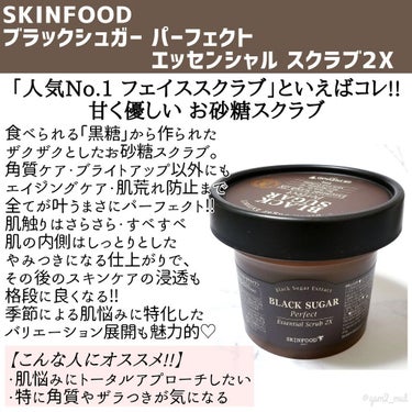 ブラックシュガー パーフェクト エッセンシャル スクラブ2X/SKINFOOD/洗い流すパック・マスクを使ったクチコミ（2枚目）