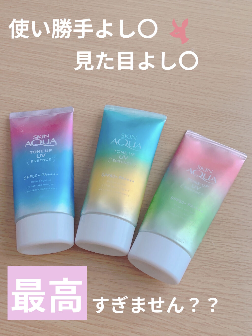 スキンアクア トーンアップUVエッセンス/スキンアクア/日焼け止めクリームを使ったクチコミ（1枚目）