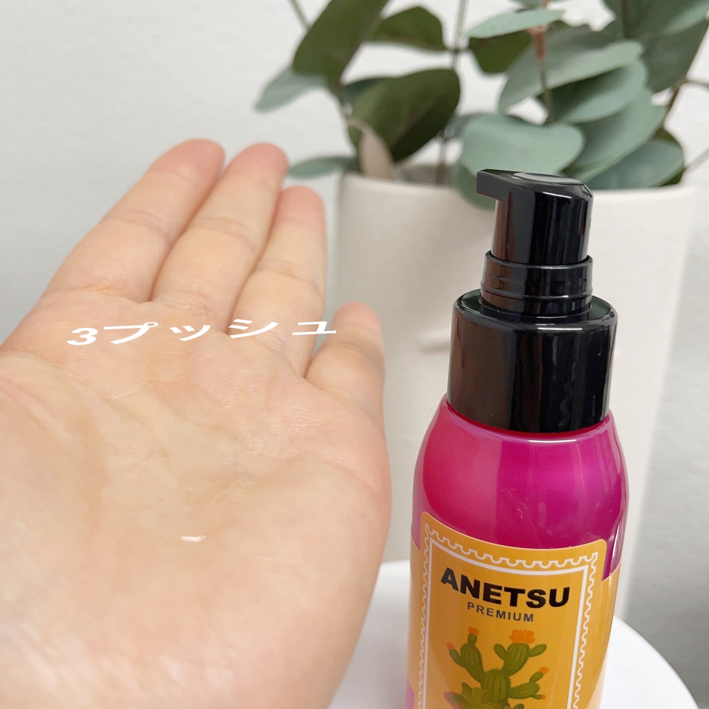 アネツプレミアムヘアエッセンス/ANETSU/ヘアオイルを使ったクチコミ(2枚目)