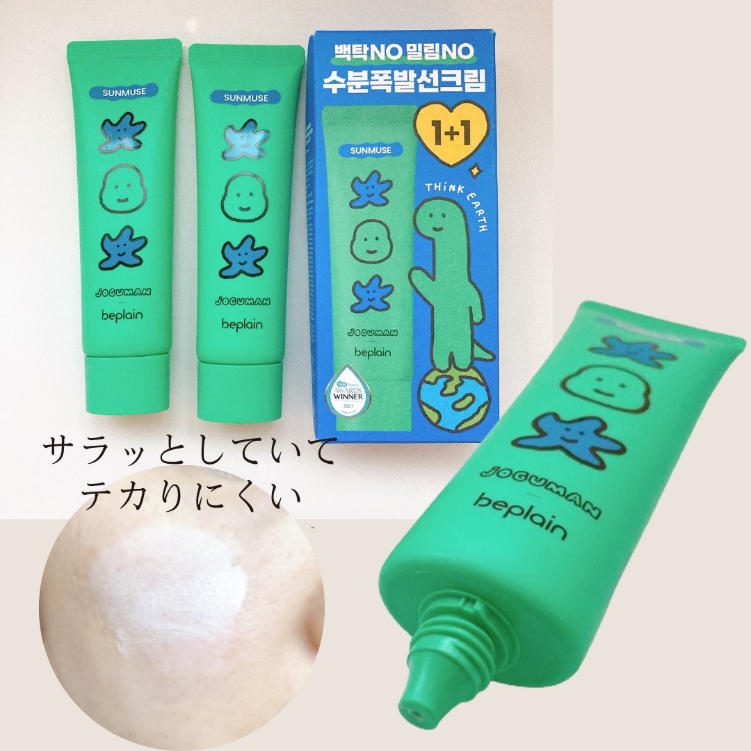 サンミューズ日焼け止め/beplain/日焼け止めクリームを使ったクチコミ（3枚目）