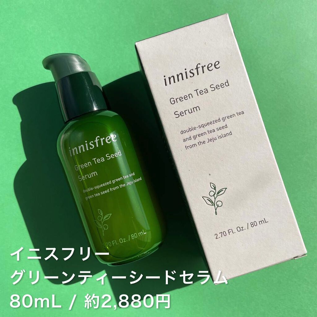 グリーンティーシード セラム/innisfree/美容液を使ったクチコミ（2枚目）