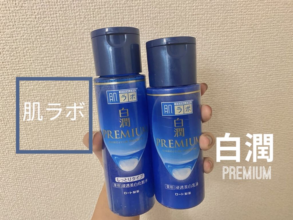 白潤プレミアム薬用浸透美白化粧水/肌ラボ/化粧水を使ったクチコミ（1枚目）