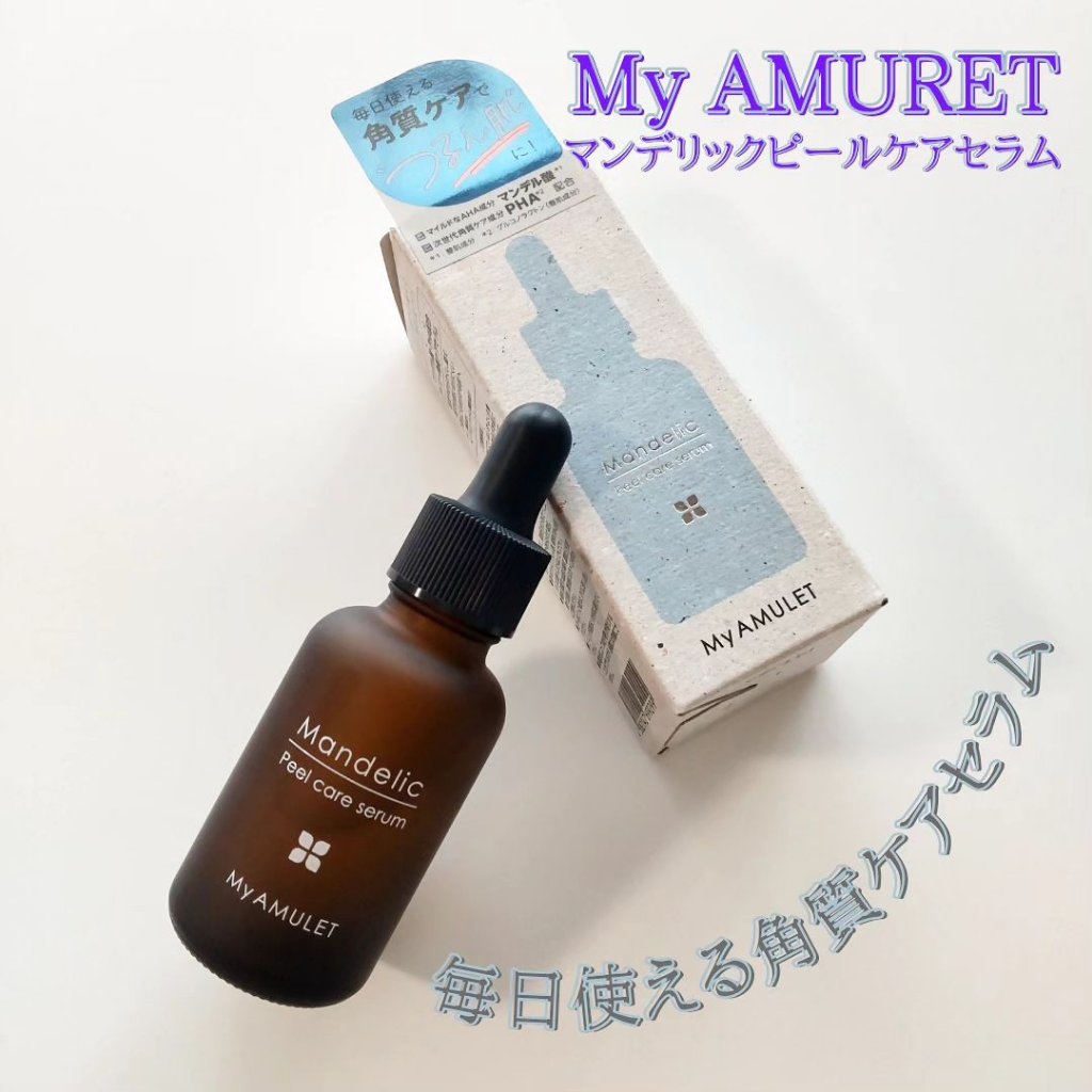 ピールケアセラム/My AMULET/美容液を使ったクチコミ（1枚目）