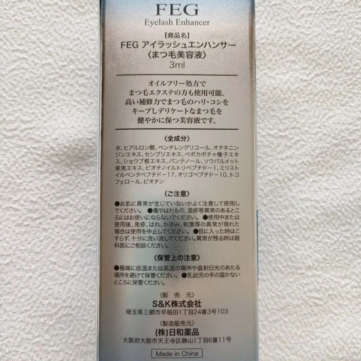 FEG  Eyelash  Enhancer/FEG/まつげ美容液を使ったクチコミ（3枚目）
