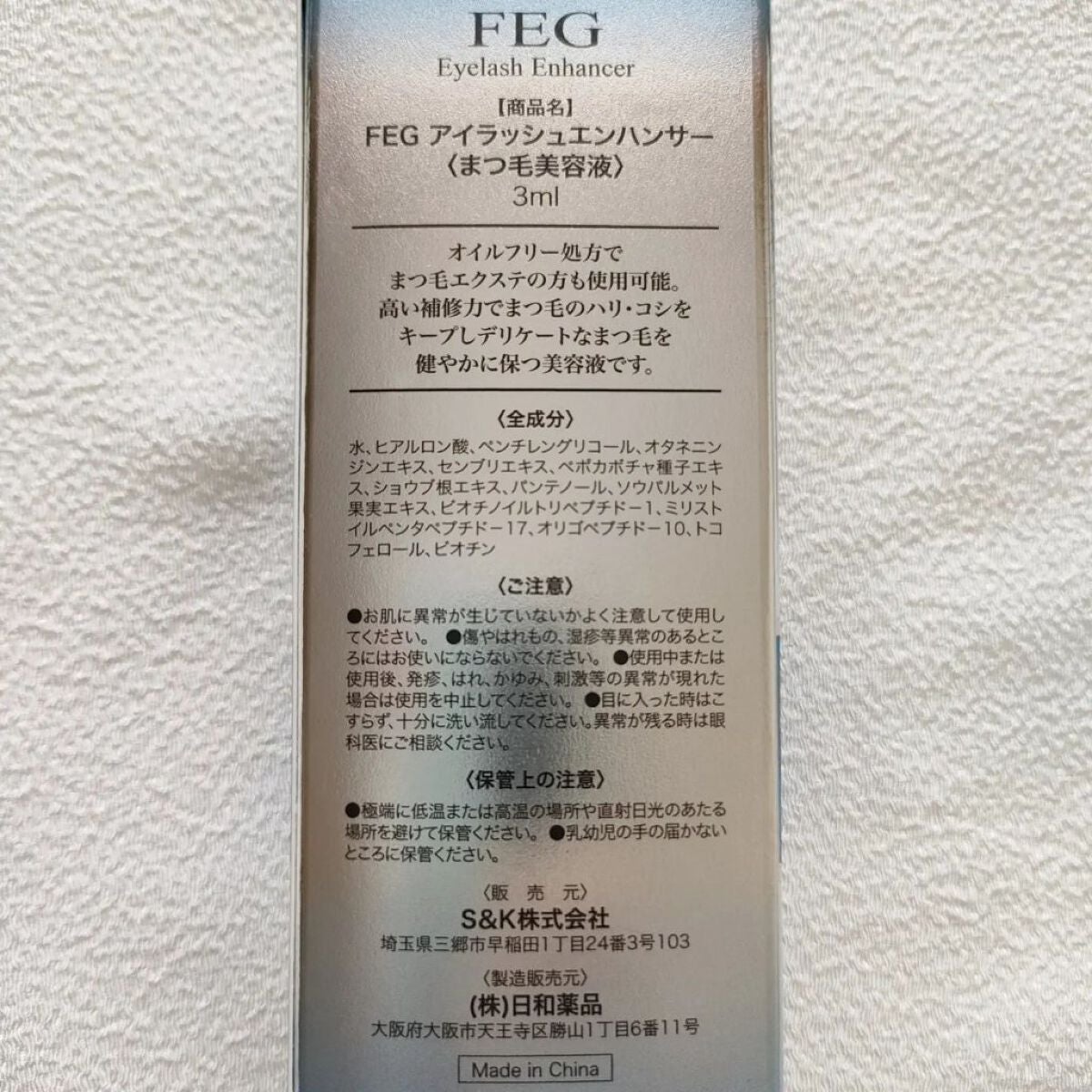FEG Eyelash Enhancer/FEG/まつげ美容液を使ったクチコミ(3枚目)