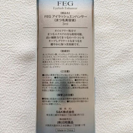 FEG Eyelash Enhancer/FEG/まつげ美容液を使ったクチコミ(3枚目)