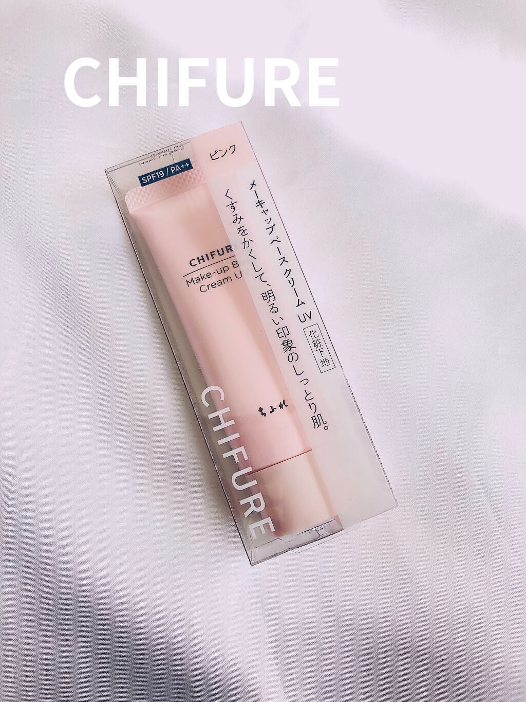 メーキャップ ベース クリーム UV/ちふれ/化粧下地を使ったクチコミ(1枚目)