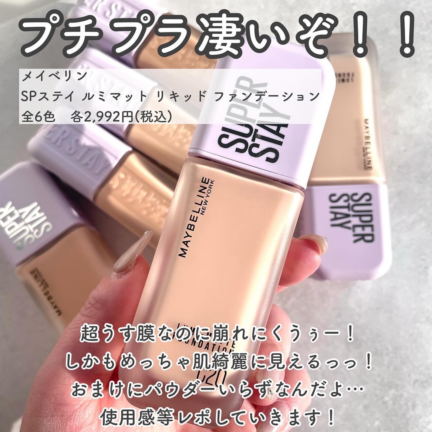 SPステイ ルミマット リキッド ファンデーション/MAYBELLINE NEW YORK/リキッドファンデーションを使ったクチコミ(2枚目)