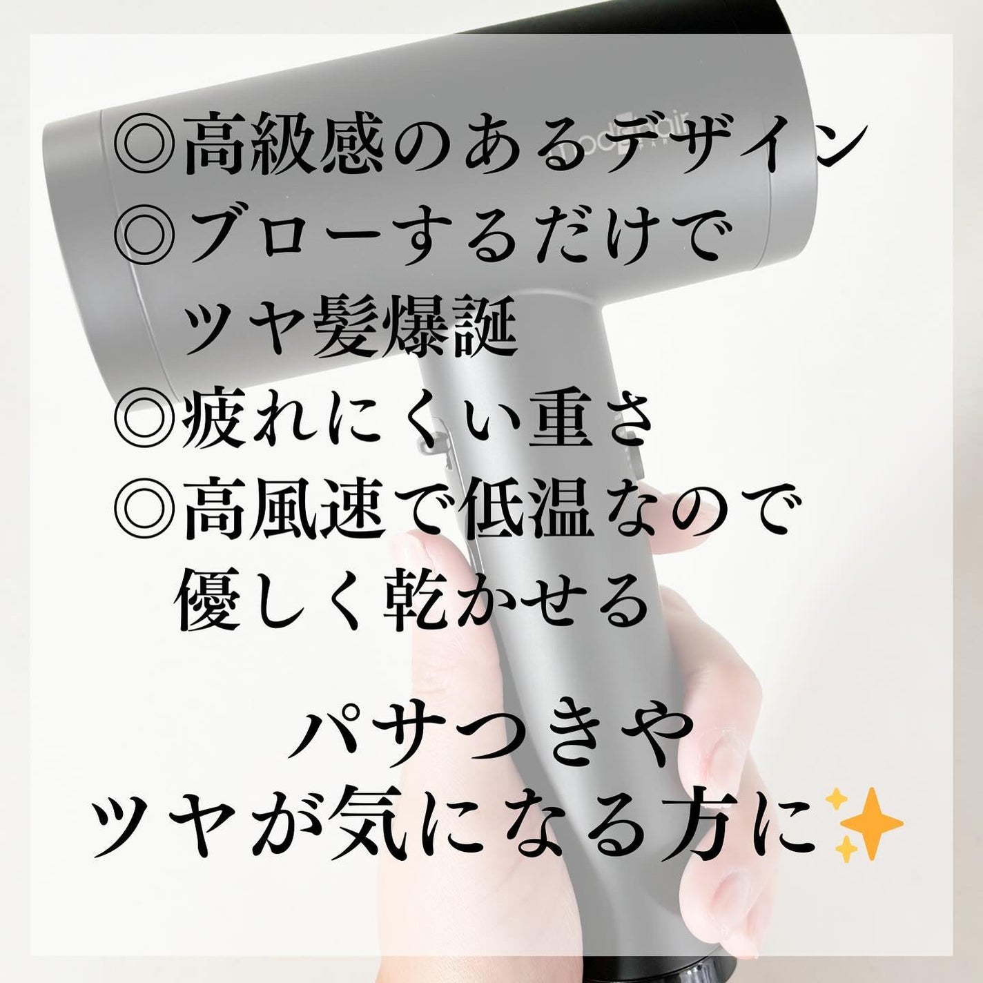 プリヴィレージュ ラ・ボーテ (MHD-1210)/mod's hair/ドライヤーを使ったクチコミ(8枚目)