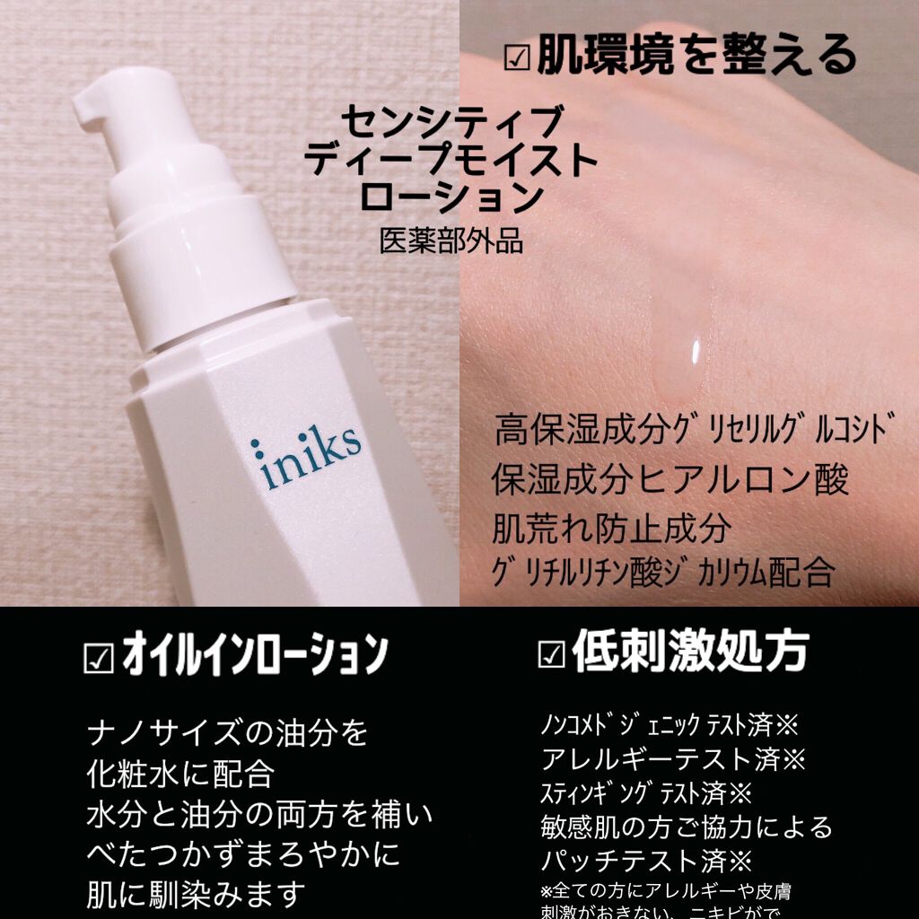 センシティブ ディープモイスト ローション/iniks/化粧水を使ったクチコミ（2枚目）