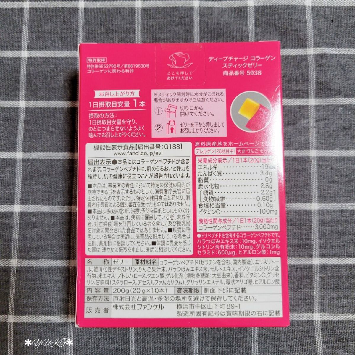 ディープチャージ  コラーゲン スティックゼリー/ファンケル/美容サプリメントを使ったクチコミ（2枚目）