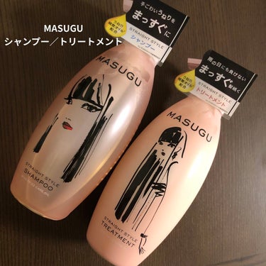 MASUGU シャンプー／トリートメント

髪のうねりに悩み続けている私に最高なプレゼントです！ありがとうございます🙇‍♀️❤️

⭐️私の髪質⭐️
・固め
・量多め
・うねりがひどく湿気が多い日はモワ