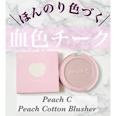 ピーチ コットン ブラッシャー/Peach C/パウダーチークを使ったクチコミ（1枚目）