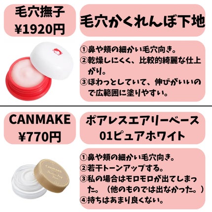 ポアレスエアリーベース/キャンメイク/化粧下地を使ったクチコミ(3枚目)