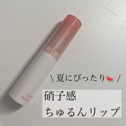 グラスティングメルティングバーム/rom&nd/リップバームを使ったクチコミ(1枚目)