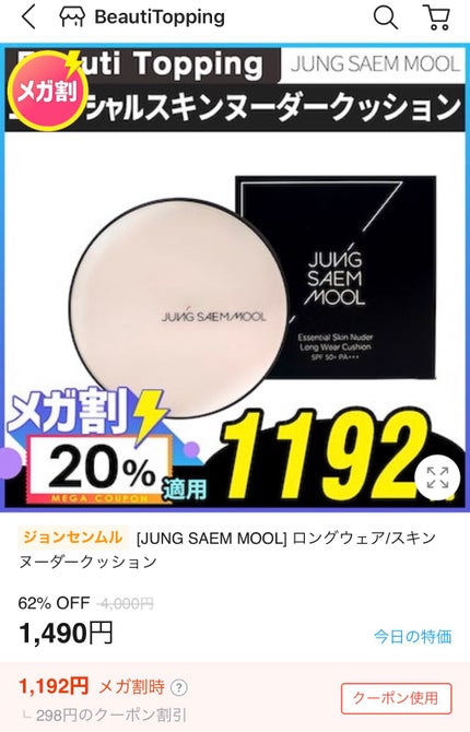 ジョンセンムル エッセンシャル スキン ヌーダー クッション/JUNG SAEM MOOL/クッションファンデーションを使ったクチコミ(1枚目)