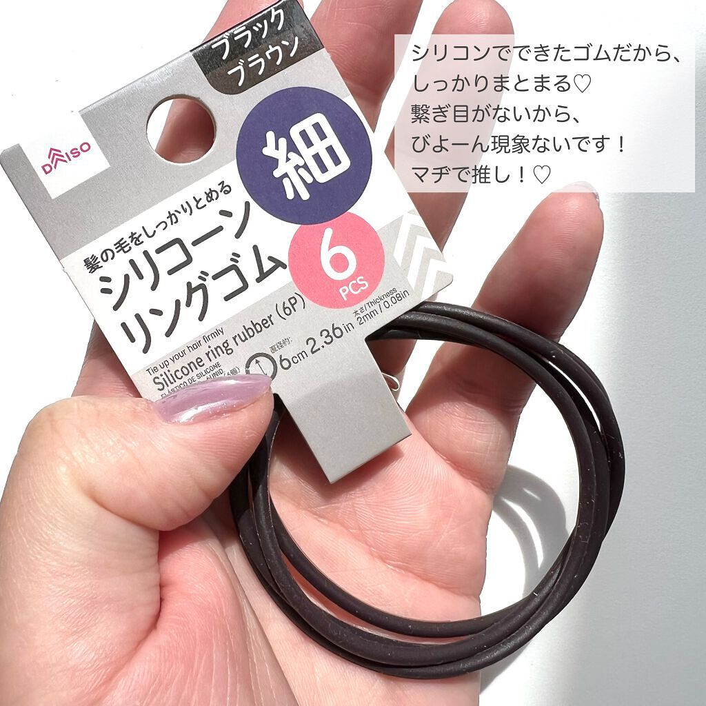 シリコーンリングゴム/DAISO/ヘアアクセサリーを使ったクチコミ(4枚目)