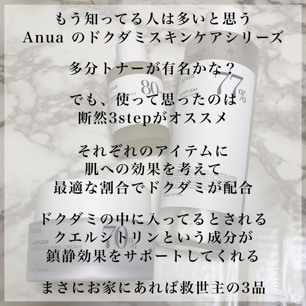 ドクダミ 77 スージングトナー/Anua/化粧水を使ったクチコミ（2枚目）