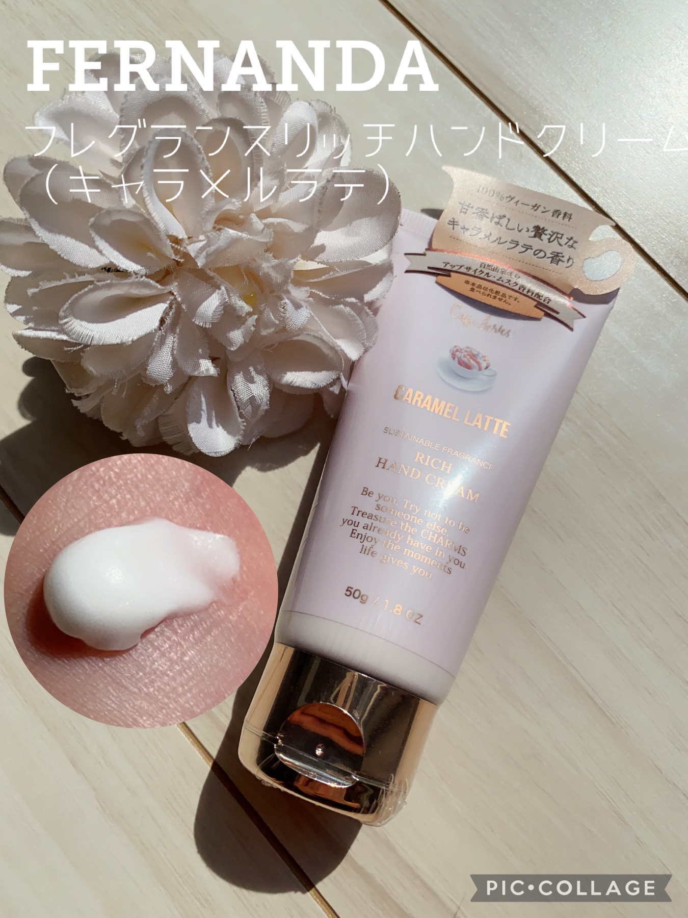 フレグランス リッチハンドクリーム キャラメルラテ/フェルナンダ/ハンドクリームを使ったクチコミ（1枚目）